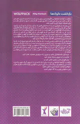 بازگشت گرگ ها